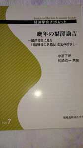[ rare book@* not for sale ]..... year. luck ... small . regular .2005.... publish .[ control number 2F cpbook@] Fukuzawa ..Fukuzawa Yukichi