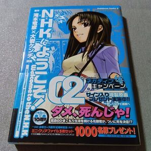 NHKにようこそ! 2巻 漫画コミック