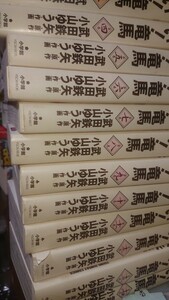 おーい！竜馬 ワイド版 2、4～14巻セット 小山ゆうゆうパック80持ち込