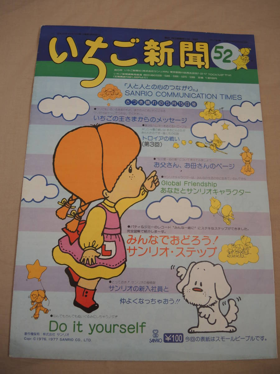 Yahoo!オークション -「いちご新聞 昭和」の落札相場・落札価格 Yahoo!オークション -「いちご新聞 昭和」の落札相場・落札価格