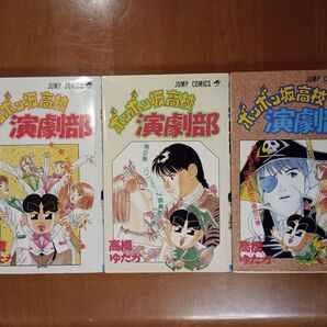 ボンボン坂高校演劇部 1-6巻セット 高橋ゆたか JUMP COMICS