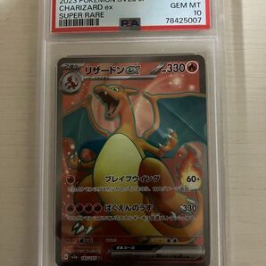 PSA10 2023 ポケモンカード リザードンex SV2a 185/165 GEM MT