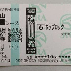匿名配送 ポップロック 第52回 有馬記念 現地複勝馬券 中山競馬場 オリビエペリエ ウマ娘