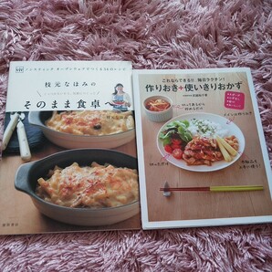 【超美品!】レシピ本2冊まとめ売り