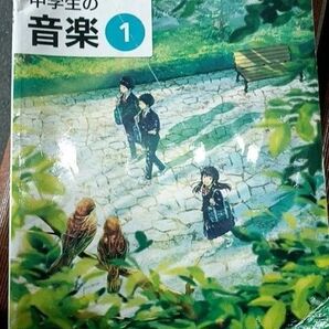 教科書 中学生 音楽 中学生の音楽 1
