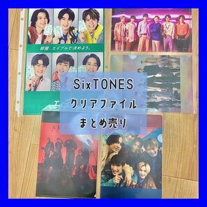 SixTONESストーンズクリアファイルグッズまとめ売り限定品含む