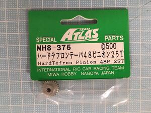 アトラス ハードテフロン48ピニオン25T