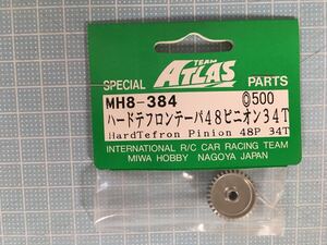 アトラス ハードテフロン48ピニオン34T