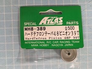 アトラス ハードテフロン48ピニオン39T