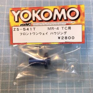 YOKOMO MR-4TC用フロントワンウェイハウジング