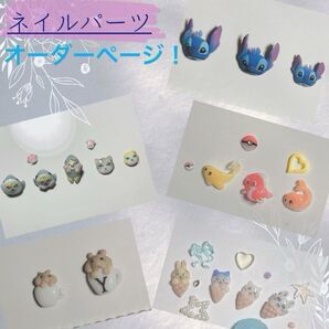 3dネイルパーツオーダーページ ☆ランダムおまけ付き!