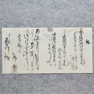 古文書 明治時代 記 但州 伊福 中六 未解読 詳細不明