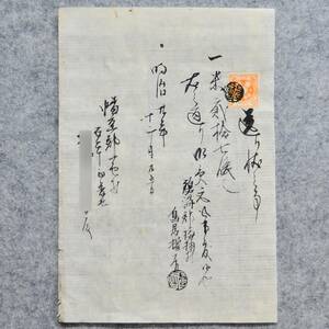 古文書 明治時代 送り状之事 詳細不明 愛知県