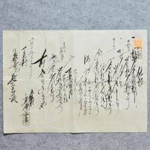 古文書 明治時代 仕切 イセ 度會郡 東浦安吉 詳細不明 三重県_画像1