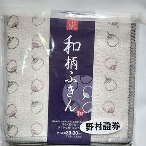 KOKUBO 和柄ふきん 野村證券 ノベルティ 未使用