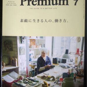 Premium 7 2025年7月号