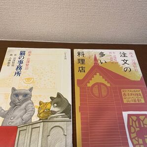 注文の多い料理店 猫の事務所 宮沢賢治 パロル舎