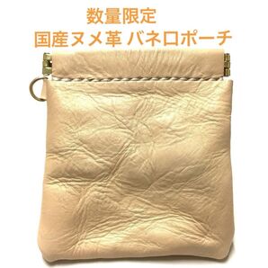 ハンドメイド 国産牛革 シボ入り ヌメ革 レザー バネ口ポーチ ミニポーチ マルチケース 収納ケース 小物入れ ピルケース
