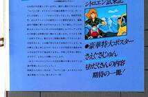 [Delivery Free]1983 LUPIN 3rd THE CASTLE OF CAGLIOSTRO Dictionary2 Advertising Cutout(Ootsuka Yasuo)ルパン大辞典2大塚康生[tag8808]_画像3