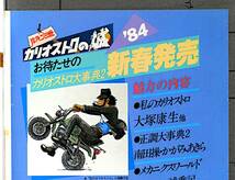 [Delivery Free]1983 LUPIN 3rd THE CASTLE OF CAGLIOSTRO Dictionary2 Advertising Cutout(Ootsuka Yasuo)ルパン大辞典2大塚康生[tag8808]_画像2