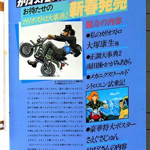 [Delivery Free]1983 LUPIN 3rd THE CASTLE OF CAGLIOSTRO Dictionary2 Advertising Cutout(Ootsuka Yasuo)ルパン大辞典2大塚康生[tag8808]