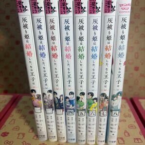 灰被り姫は結婚した、なお王子は 1〜8 (マンガワンコミックス) 中てい/原作 壱崎煉/作画
