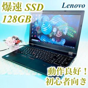 初心者おすすめ!初期設定済みですぐ使える黒ノートパソコン サクサク快適SSD 事務作業に ThinkPad レノボ 8GB i3