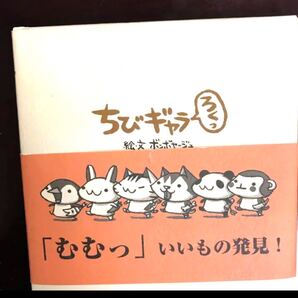 「ちびギャラろくっ」ボンボヤージュ