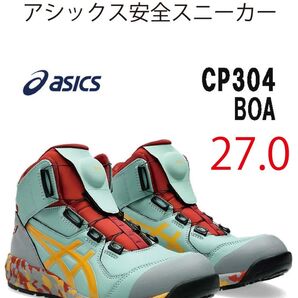 アシックス ウィンジョブ CP304 BOA MARBLE(ライトセラドン×タイガーイエロー)27.0cm