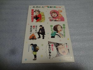 シール　山と食欲と私　信濃川日出雄