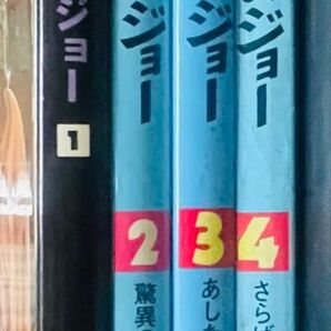 劇場版あしたのジョー 全4巻セット