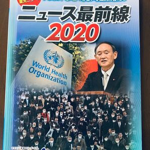 四谷大塚 ニュース最前線 2020 2021年受験用 重大ニュース 小学生向け
