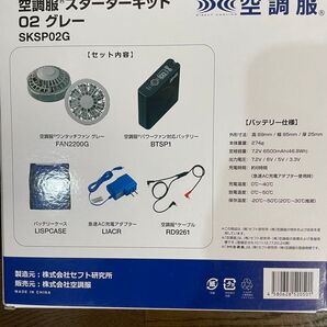 空調服】 スターターキット(FAN2200G、LISUPER1、RD9261) ファン:グレー