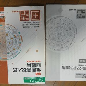 全国高校入試問題集 国語