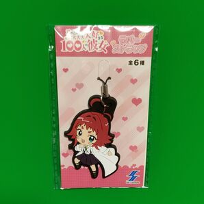 100カノ ラバーストラップ 薬膳楠莉