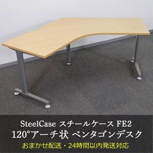 スチールケース Steelcase 120° ブーメラン型 ペンタゴンデスク トレード ゲーミング アーチ型 業務用 作業用