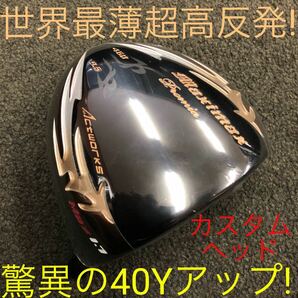 超高反発 ヘッド! 日本一404Yの世界最高反発で ステルス パラダイム より40Yアップ! ワークスゴルフ マキシマックス ブラックプレミア 1.7