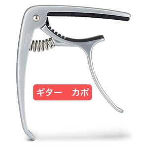ギターカポ アコースティック ウクレレ クラシックギター用 弦交換用 クイックリリース GC50 CAPO カポ カポタスト