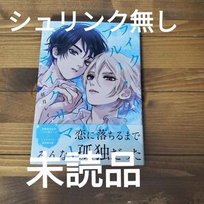 ライクブルーライクサマー/羽月レイ