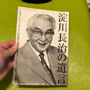 淀川長治の遺言
