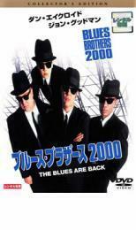ブルース・ブラザース 2000 レンタル落ち 中古 DVD