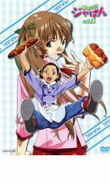 焼きたて!!ジャぱん 1 第1話～第2話 レンタル落ち 中古 DVD