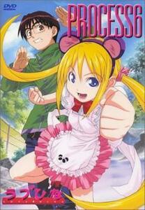 ラブひな PROCESS 6(第16話～第18話) レンタル落ち 中古 DVD