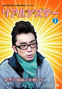 リアルシスター 1 中古 DVD