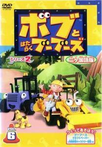 ボブとはたらくブーブーズ シリーズ2 2ヵ国語版 6 中古 DVD