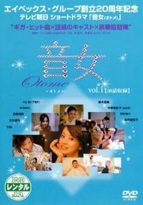 音女 1 レンタル落ち 中古 DVD