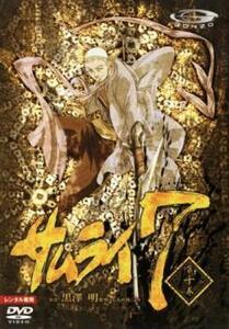 SAMURAI7 十(第19話、第20話) レンタル落ち 中古 DVD