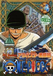 ONE PIECE ワンピース フォースシーズン アラバスタ・激闘篇 R-4 レンタル落ち 中古 DVD