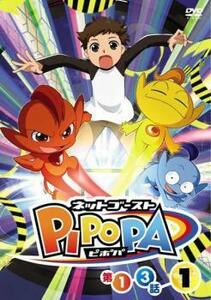 ネットゴースト PIPOPA 1(第1話～第3話) レンタル落ち 中古 DVD