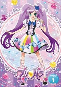 プリパラ Stage.1(第1話～第2話) レンタル落ち 中古 DVD